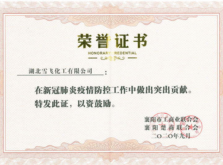 公司疫情突出貢獻