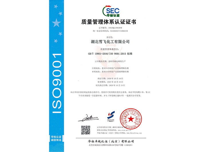 公司質(zhì)量體系
