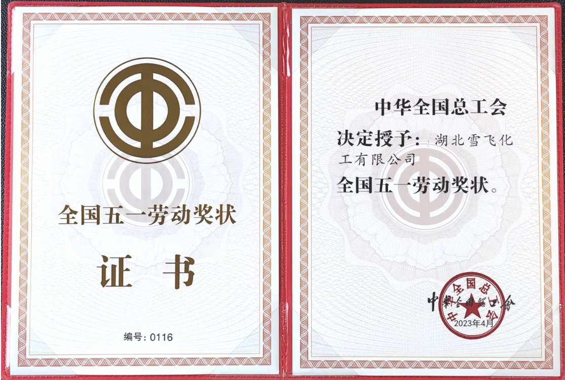 全國(guó)五一勞動(dòng)獎(jiǎng)狀